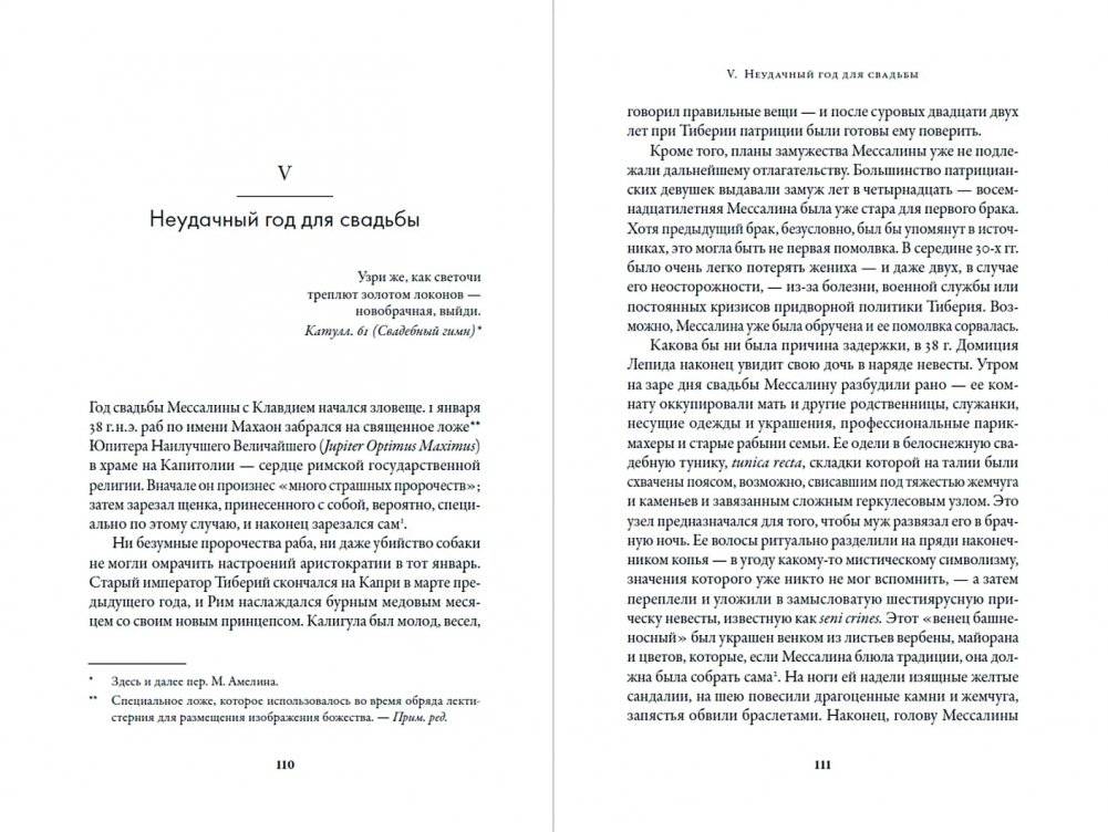 Мессалина: Распутство, клевета и интриги в императорском Риме фото книги 2