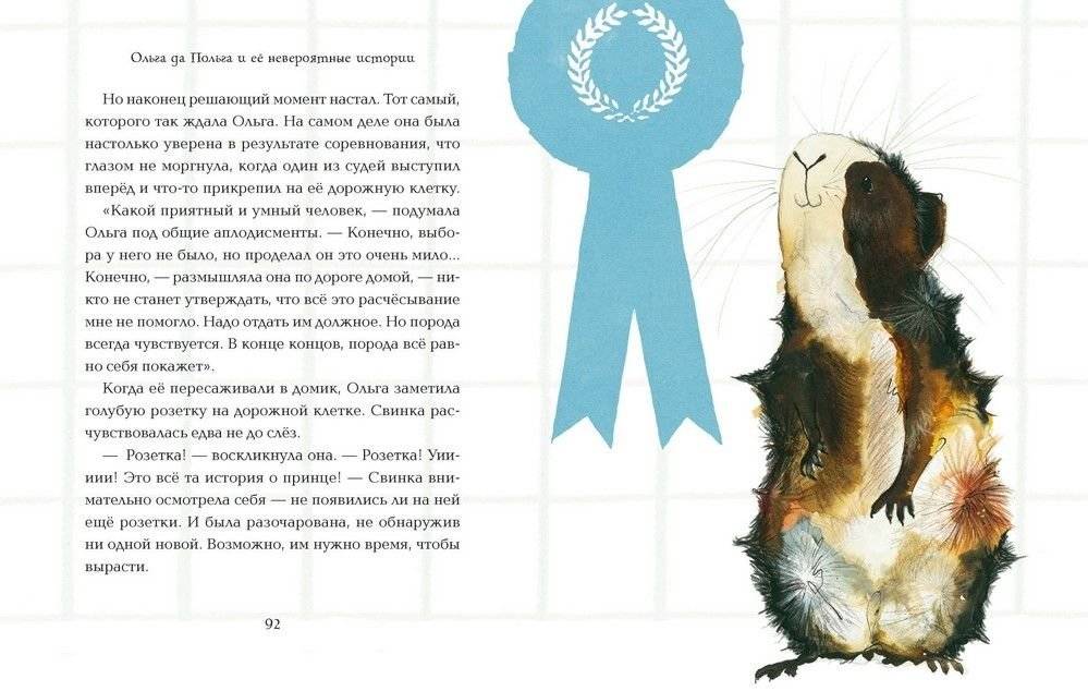 Ольга да Польга и её невероятные истории фото книги 2