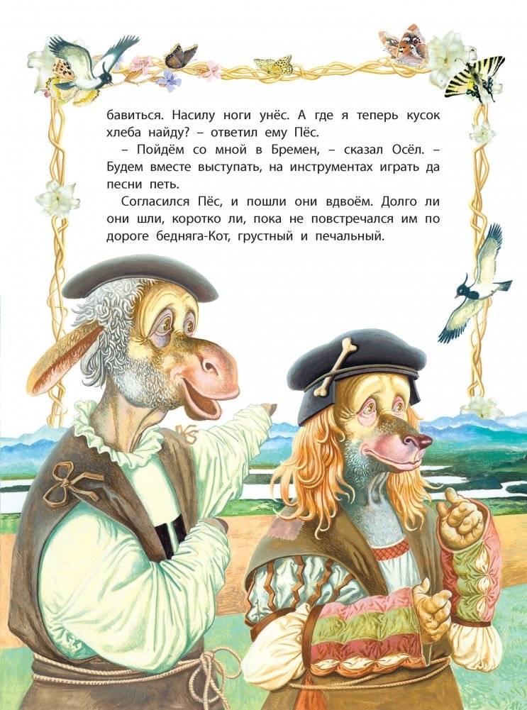 Сказки на все времена фото книги 4