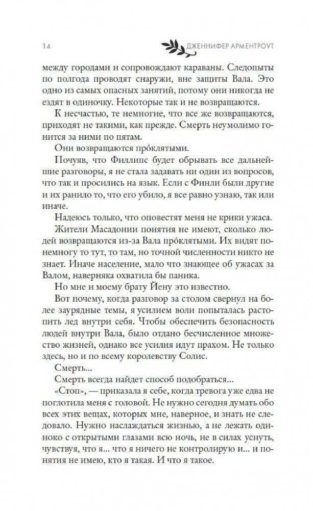 Из крови и пепла фото книги 6