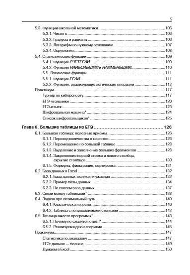 Excel для школьников. Практикум фото книги 6