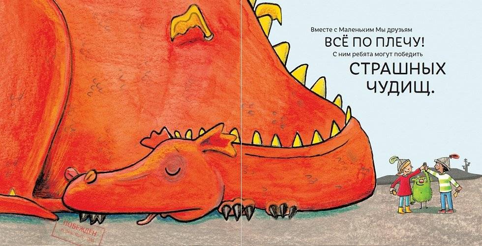 Маленький Мы. История о том, как найти и не потерять лучшего друга фото книги 5