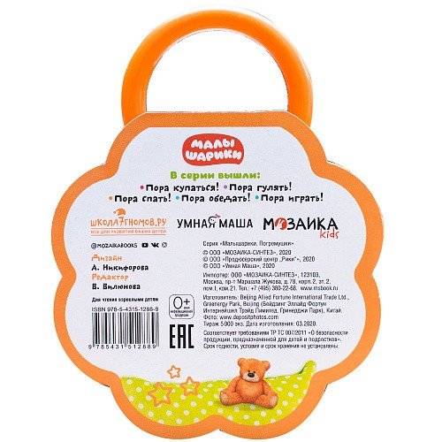 Малышарики. Погремушки. Пора спать! фото книги 4