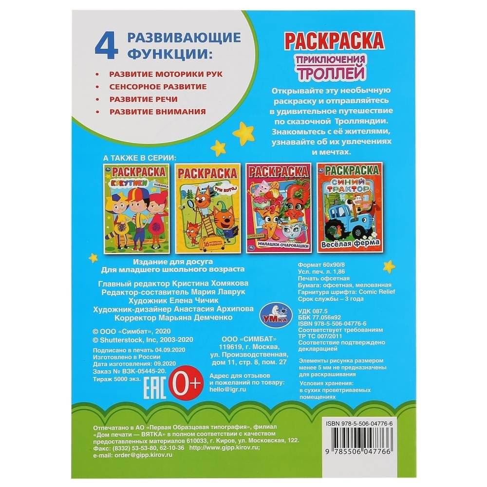 Приключения троллей фото книги 6