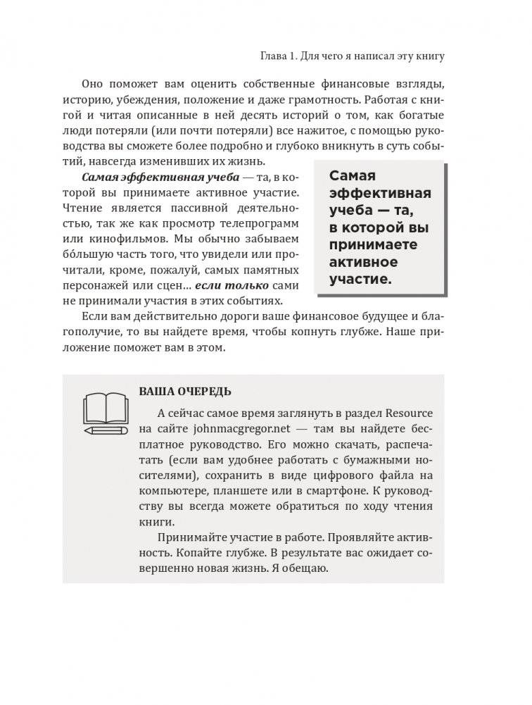 10 главных причин разорения: Истории, которые изменят вашу финансовую жизнь навсегда фото книги 5
