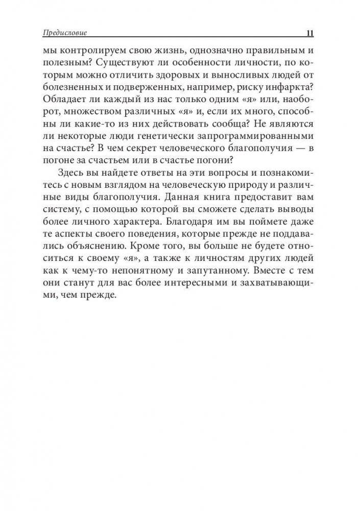 Я, опять я и мы. Психология личности и благополучия фото книги 9