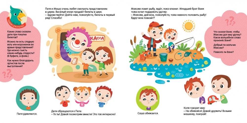 Давай знакомиться! Я и другие люди фото книги 5