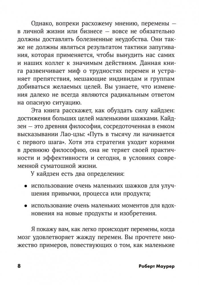 Метод кайдзен. Шаг за шагом к достижению цели фото книги 13