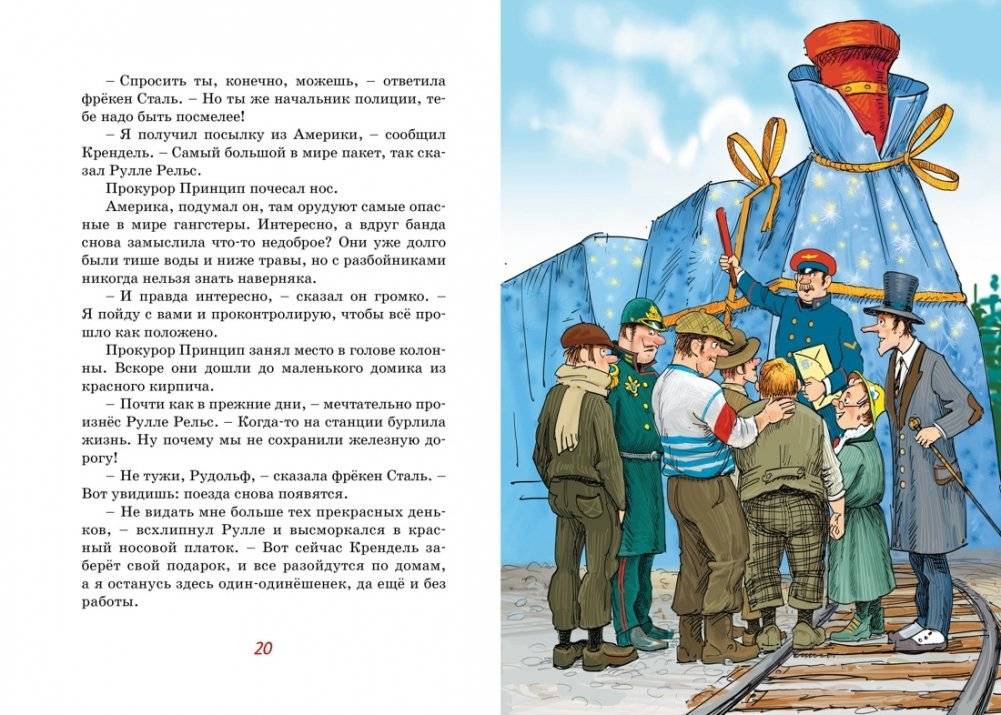 Фрёкен Сталь, разбойники и паровоз фото книги 4