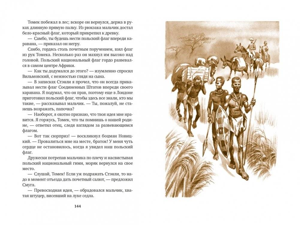 Томек на Черном континенте фото книги 4