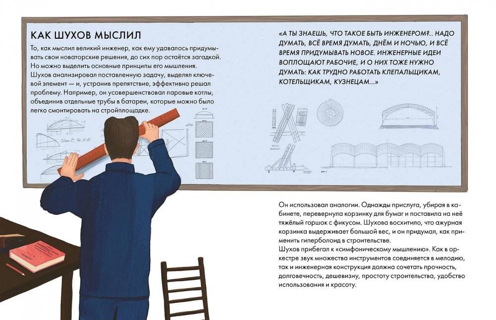 Чему я могу научиться у Владимира Шухова фото книги 5