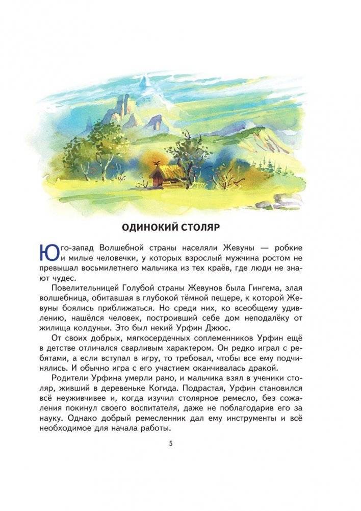 Урфин Джюс и его деревянные солдаты фото книги 2