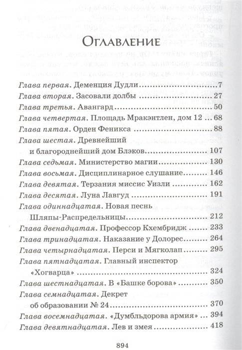 Гарри Поттер и Орден Феникса фото книги 3