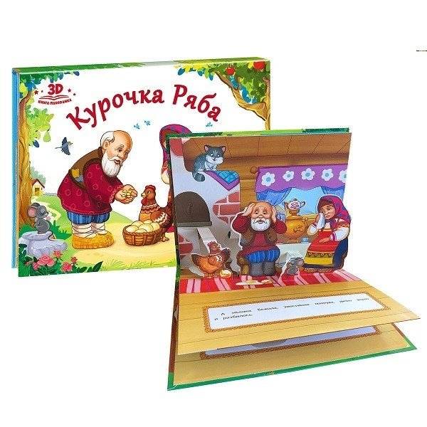 Курочка Ряба. Книжка-панорамка фото книги 2