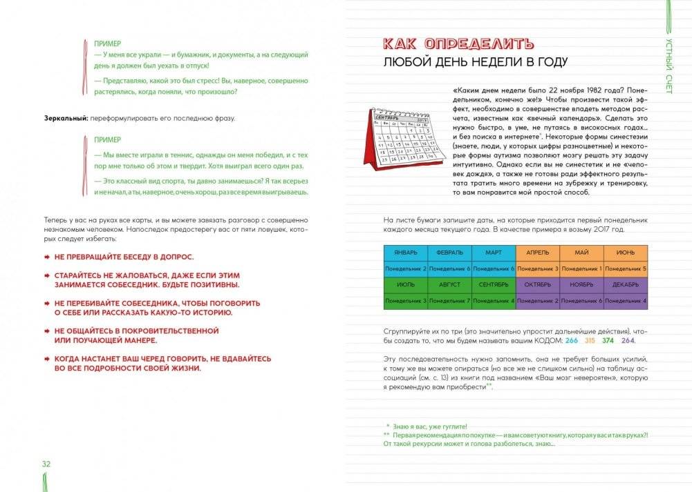 Ваш мозг невероятен! 50 крутых лайфхаков от самого знаменитого менталиста Франции фото книги 3