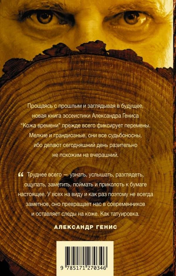 Кожа времени. Книга перемен фото книги 2
