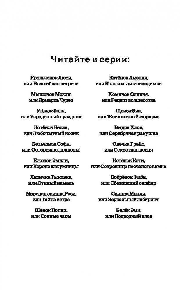 Котёнок Кэти, или Сокровище песчаного замка фото книги 3