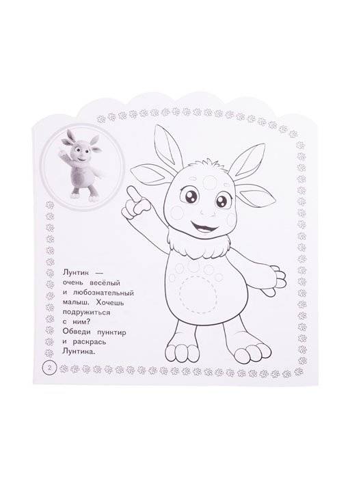 Лунтик № НРДМ 2002. Наклей и раскрась для самых маленьких фото книги 4