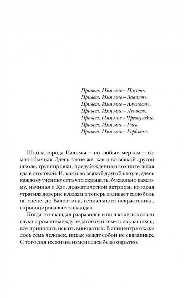7 способов соврать фото книги 5