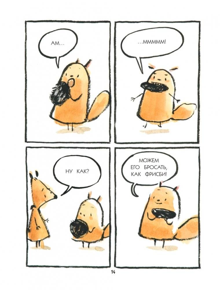 Белок пончиками не кормить! фото книги 12