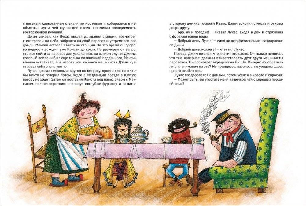 Джим Пуговка и Чертова дюжина фото книги 3