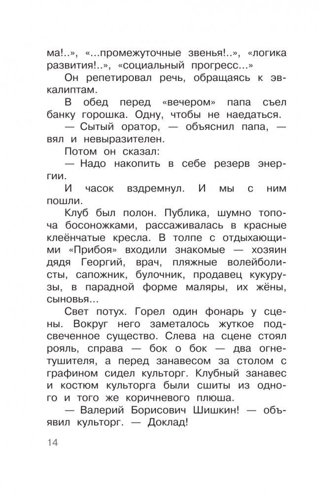 Семь летучих пассажиров фото книги 15