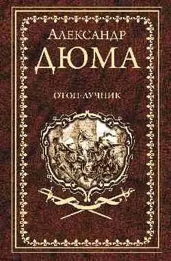 Отон-лучник фото книги