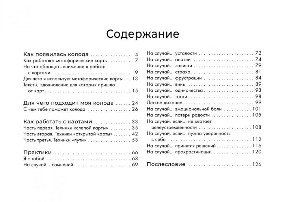 Вкус жизни. Метафорические карты для той, кто ищет себя. Радость, вдохновение и крылья за спиной фото книги 2