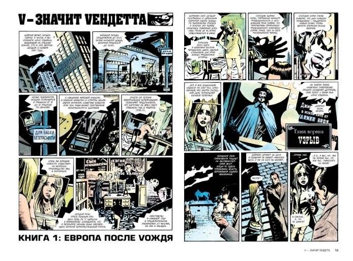 V – значит Vендетта фото книги 2