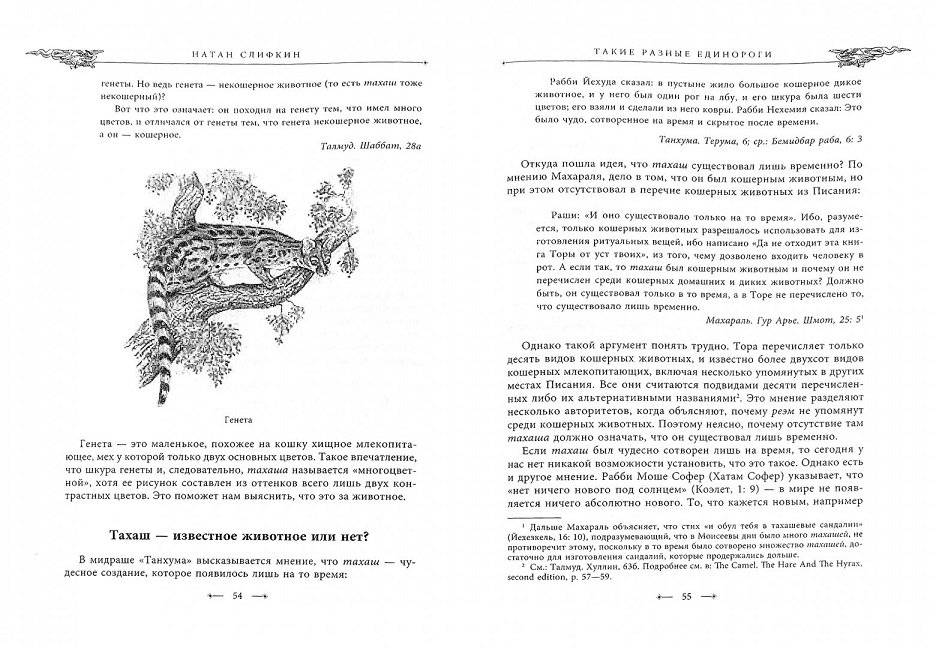 Священные чудовища. Загадочные и мифические существ фото книги 2
