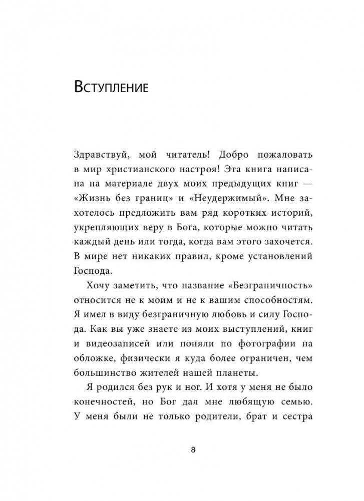 Безграничность. 50 уроков, которые сделают тебя возмутительно счастливым фото книги 9
