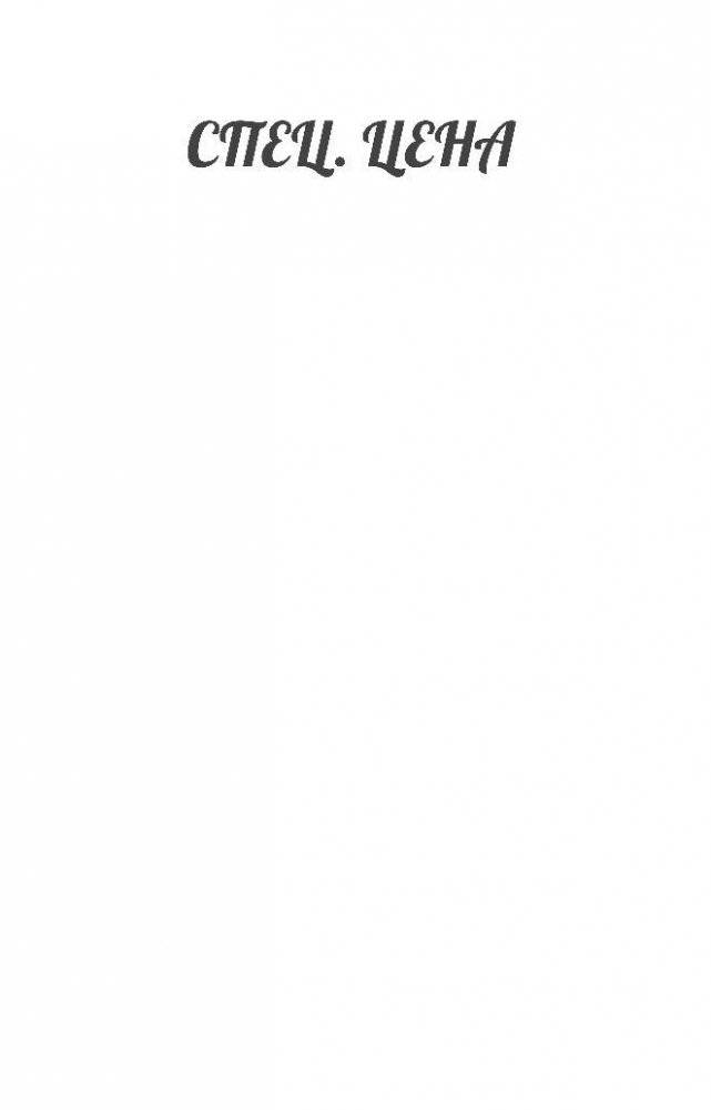 Не мешайте палачу фото книги 2