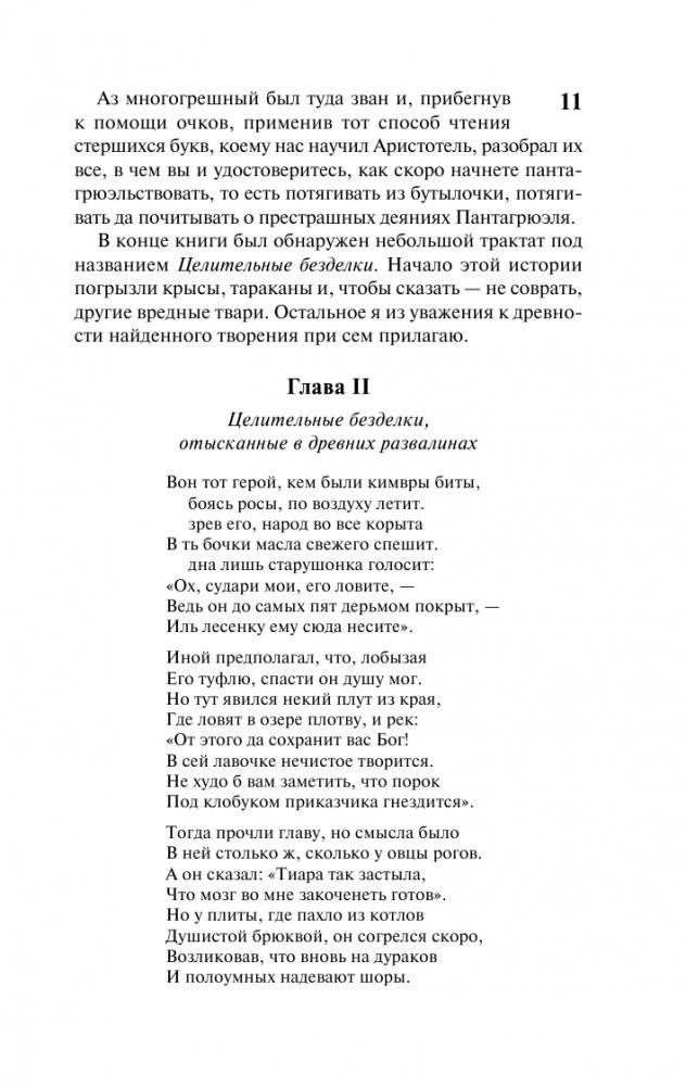 Гаргантюа и Пантагрюэль фото книги 4