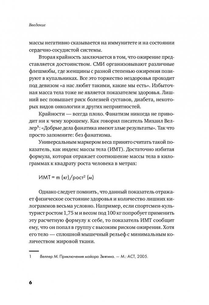 Диетологические глупости. Низвержение мифов фото книги 5