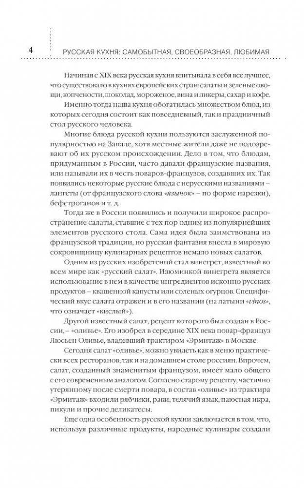 Как правильно приготовить русские блюда фото книги 5