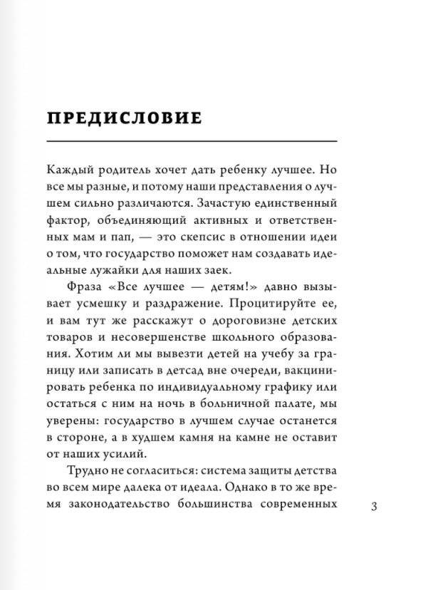 Как защитить своего ребенка? Стань мамой-адвокатом фото книги 2