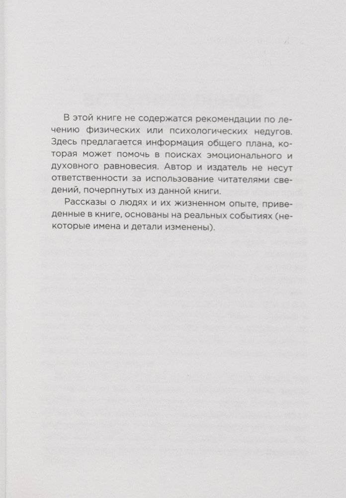 Исцеление от страха фото книги 14