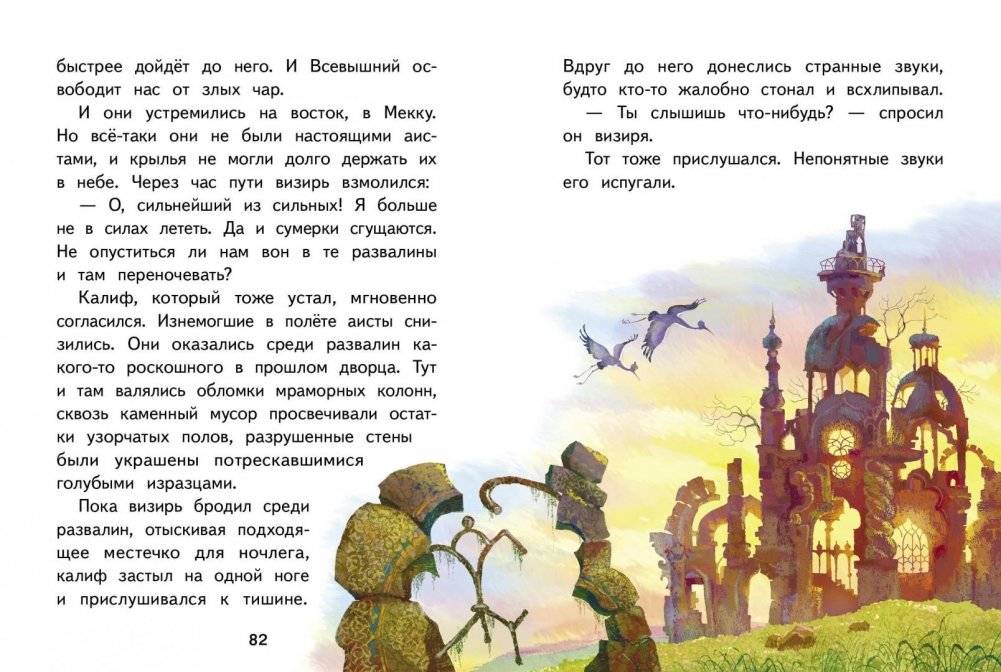 Вильгельм Гауф. Сказки фото книги 4