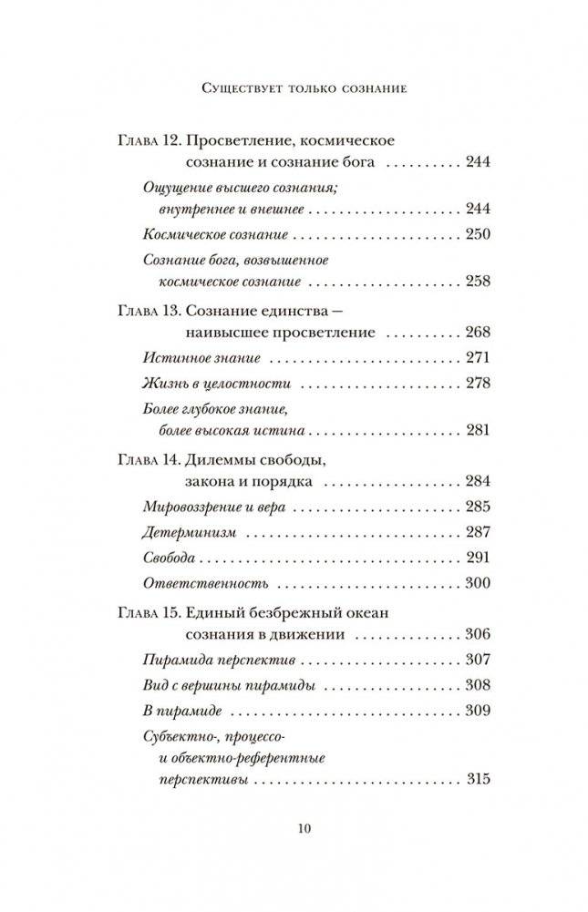 Существует только сознание: Как осознанность преобразит вашу жизнь фото книги 5