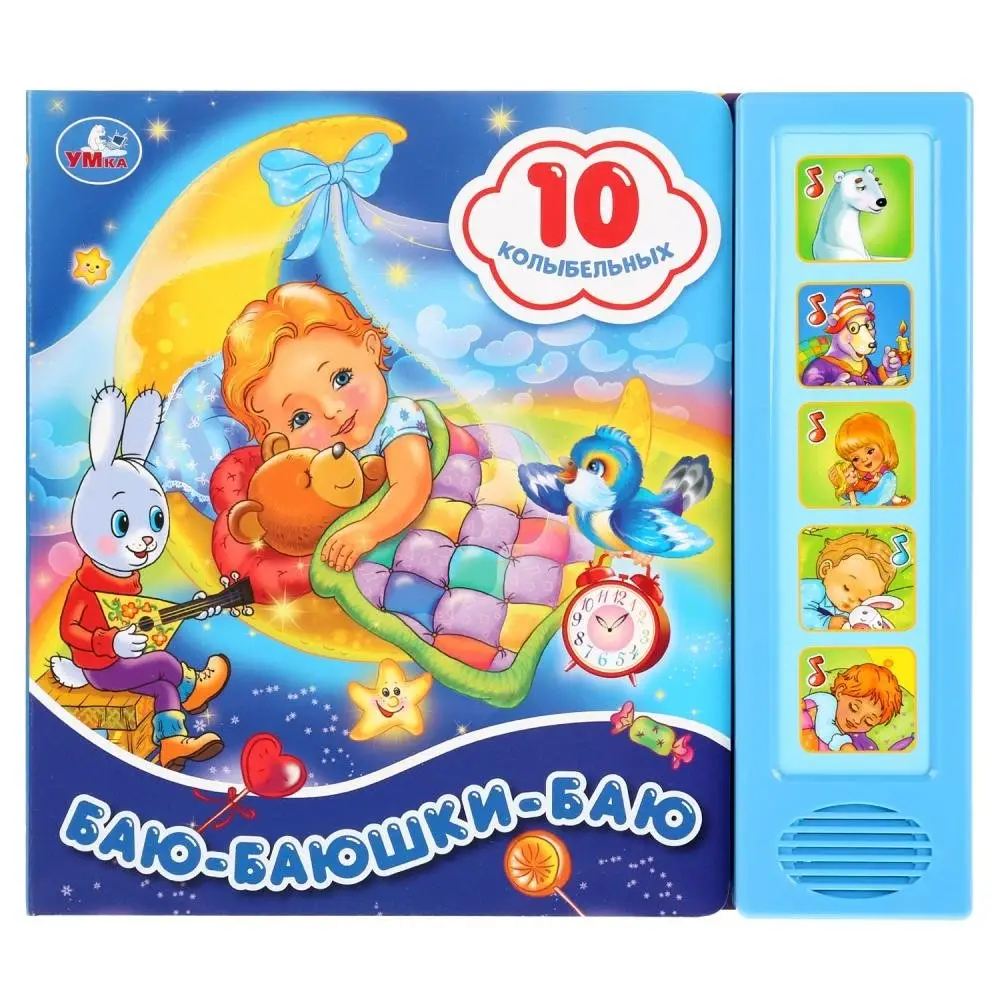 Баю-баюшки-баю (5 кнопок, 10 песен) фото книги