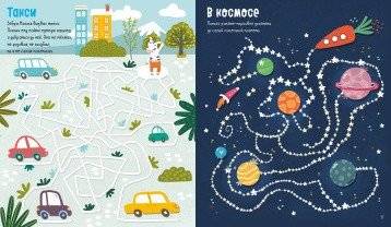 Лабиринты для ловких и сообразительных фото книги 4