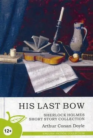 Его прощальный поклон. Учебное пособие фото книги