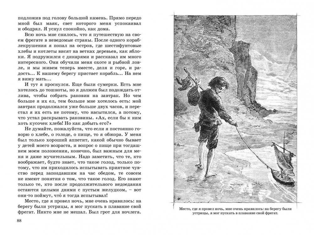 Приключения Ромена Кальбри фото книги 4