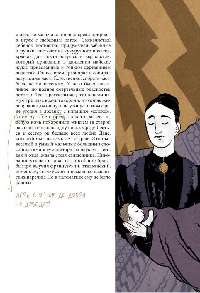 Никола Тесла. Темная история фото книги 5