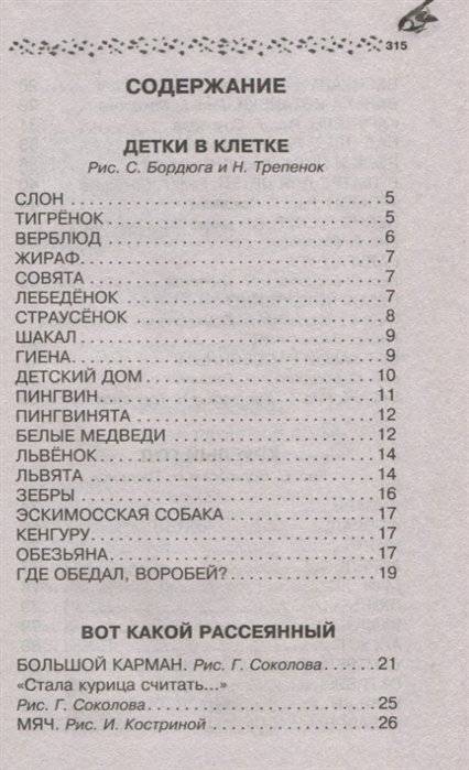 Лучшие стихи и сказки фото книги 2