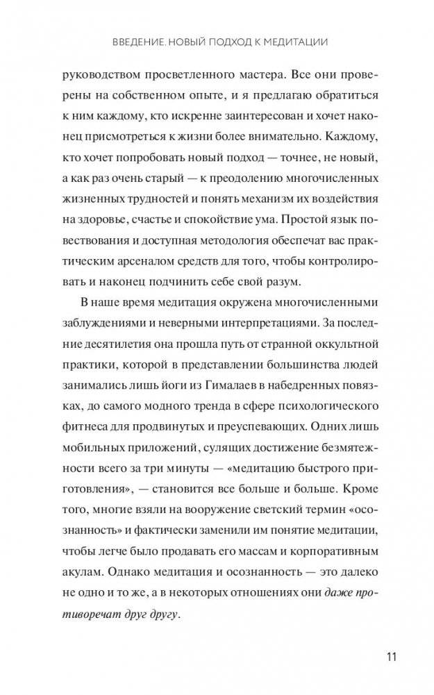 Источник силы. Как найти ресурсы внутри себя и обрести спокойствие в меняющемся мире фото книги 5
