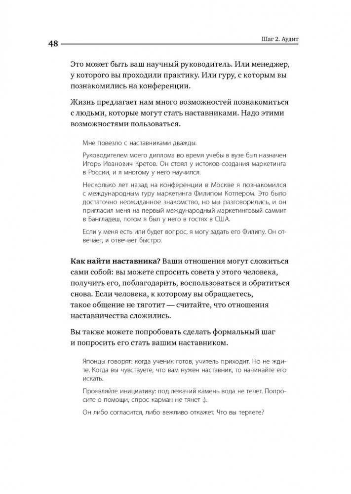 Номер 1. Как стать лучшим в том, что ты делаешь фото книги 37