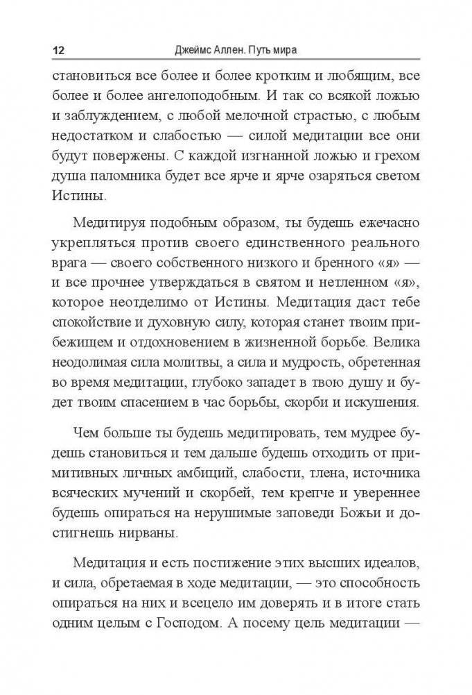 Путь мира фото книги 10