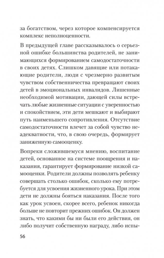 Главные секреты абсолютной уверенности в себе  (#экопокет) фото книги 10