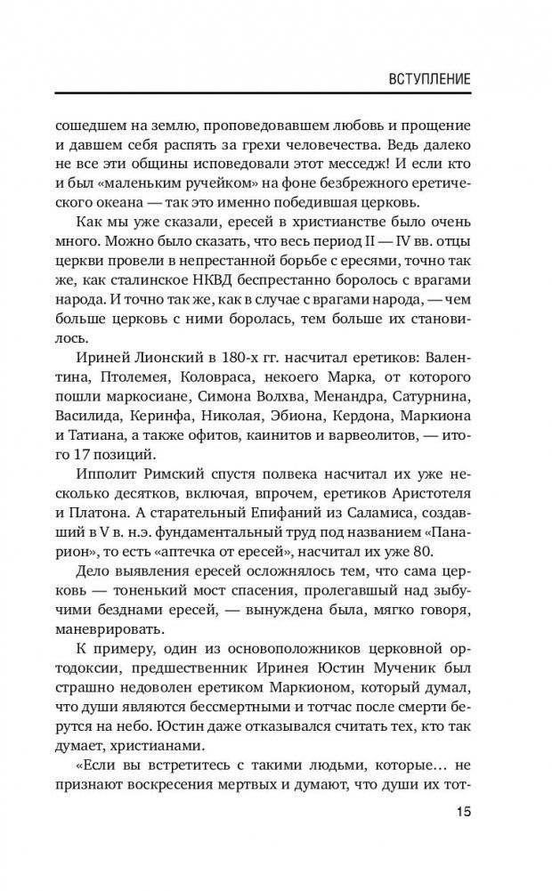 Христос с тысячью лиц. Книга 2 фото книги 2